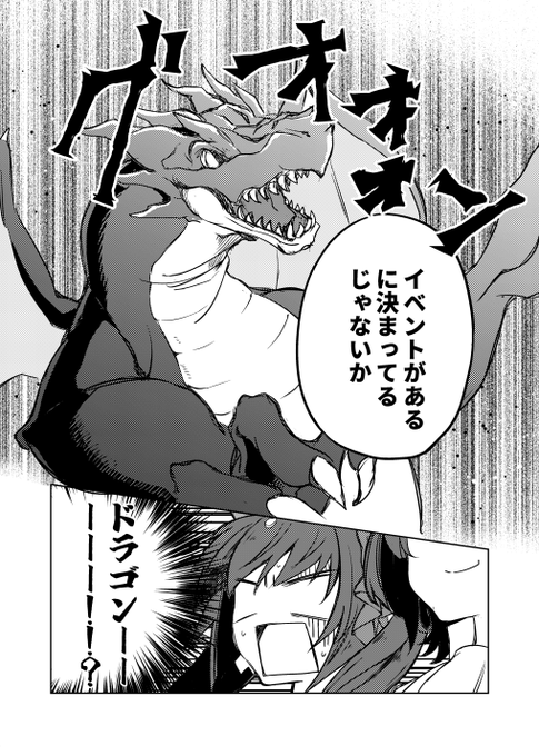 ドラゴンも出るよ! 