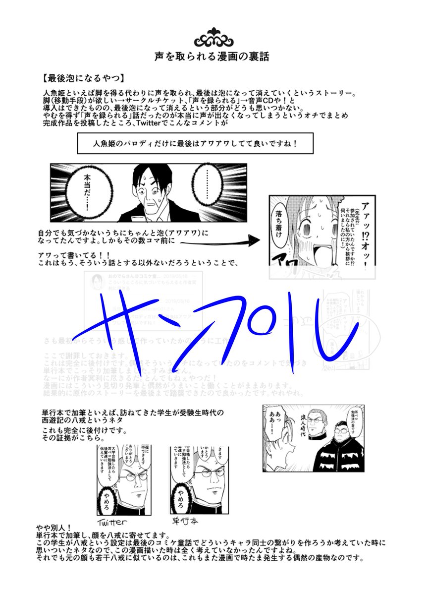 夏コミ1日目「東G27b」おのでら総本舗にて参加します!
各話の裏話やネーム解説他、お蔵入りになった話「千年寝太郎」を描きおろししました!
よろしくお願いします!
※通販もあります。リンクはリプ欄にあります。 