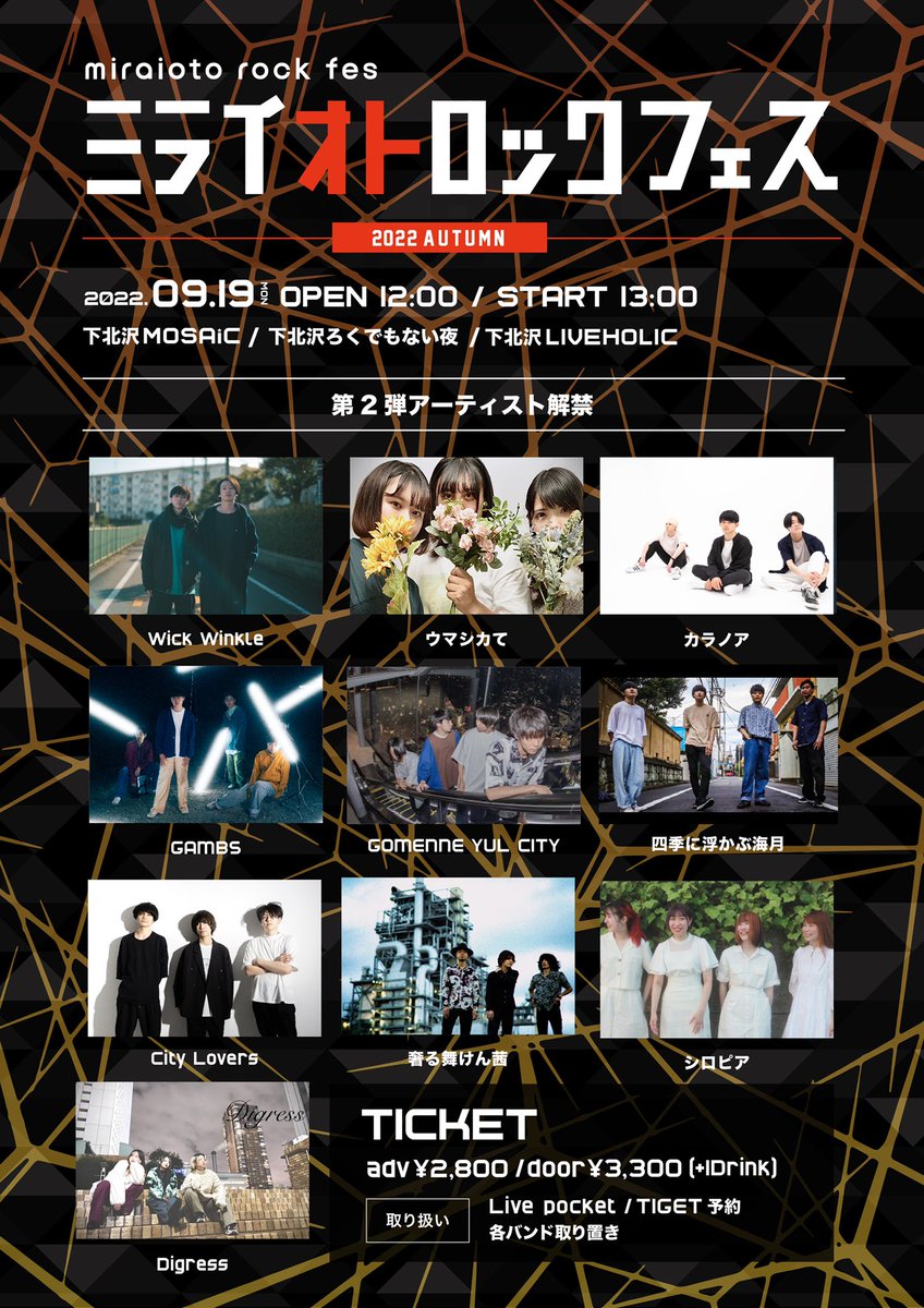 GOMENNEYULCITY's tweet photo. 📢サーキットでます📢

9/19(月・祝)ミライオトロックフェス

会場
・下北沢MOSAiC
・下北沢LIVEHOLIC
・下北沢ろくでもない夜

取り置きはDM/TIGET/LivePocketまでお願いします🙏 https://t.co/l9b02tOJSM