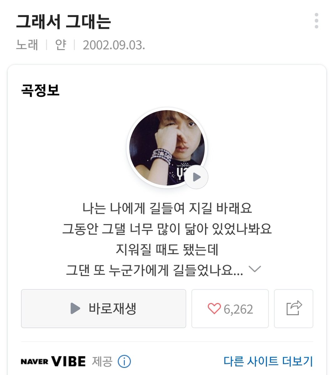 2002년??! 노래들어보니 그시절 버즈 감성인가 노래 좋다잉 ㅋㅋ