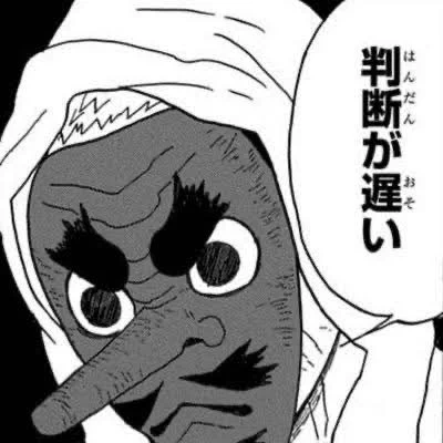 迷うな  