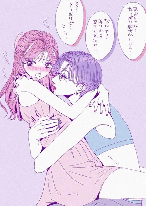 ハグの日に間に合わなかったあおみりの日常らくがき
#創作百合 #創作GL 