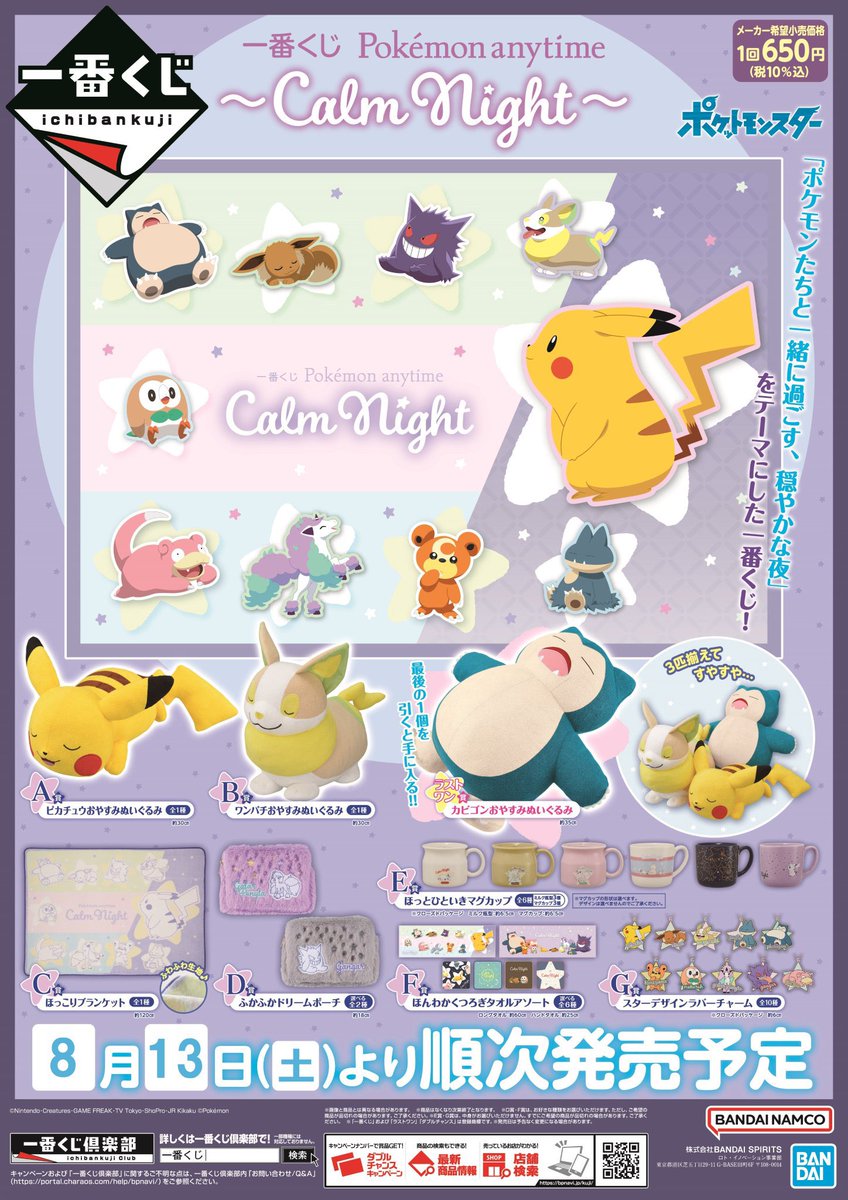 ポケモンanytime一番くじ 22年8月 ロット買い コンビニ取扱店は ねこマスクのブログ
