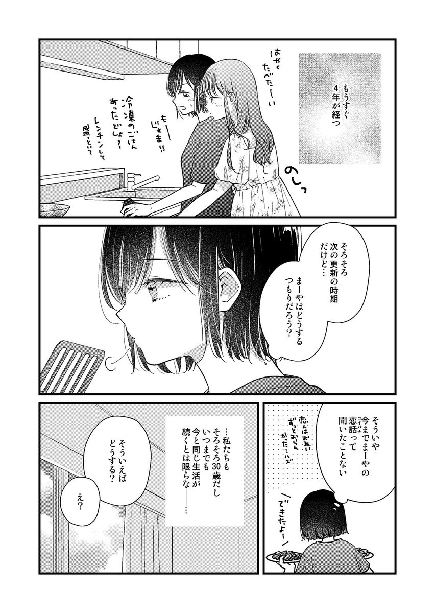 アラサー女子のふたりぐらしの話(1/4)
#夏コミ新刊試し読み 