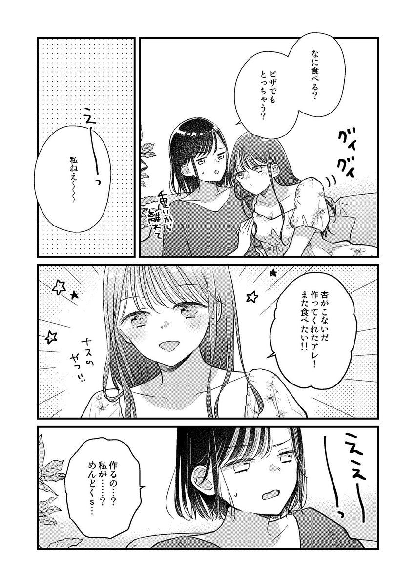 アラサー女子のふたりぐらしの話(1/4)
#夏コミ新刊試し読み 