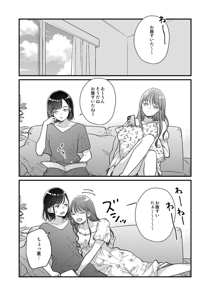 アラサー女子のふたりぐらしの話(1/4)
#夏コミ新刊試し読み 