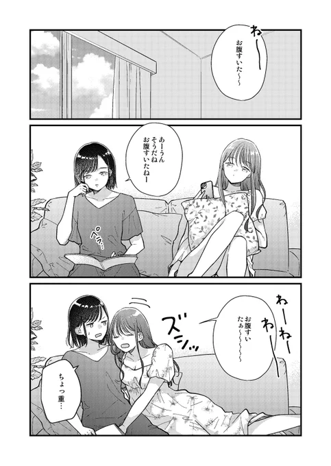 アラサー女子のふたりぐらしの話(1/4)
#夏コミ新刊試し読み 