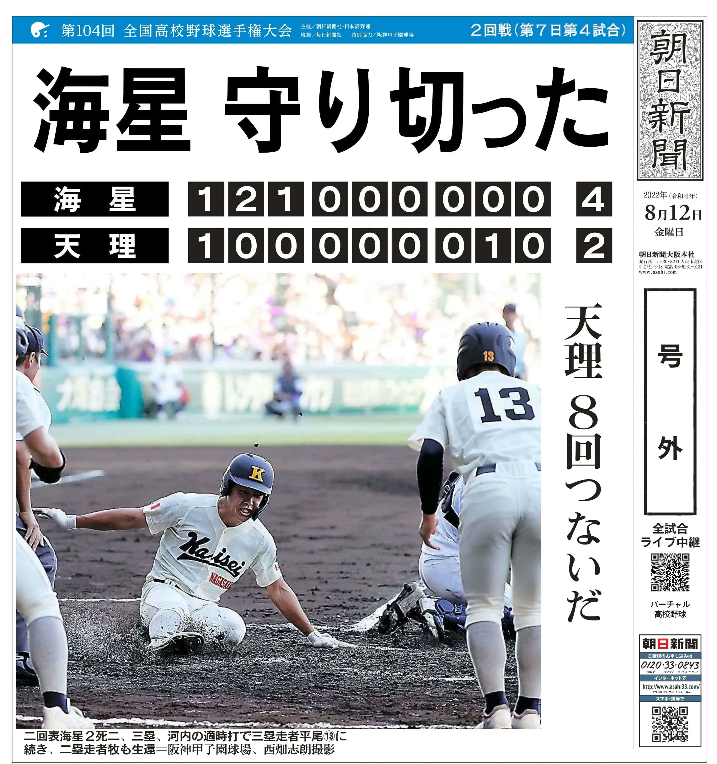 バーチャル高校野球 : "#高校野球 の記念号外 日、全国高校