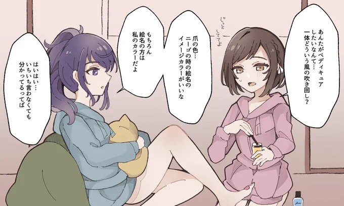 ペディキュアするまふえなが見たかったやつです 