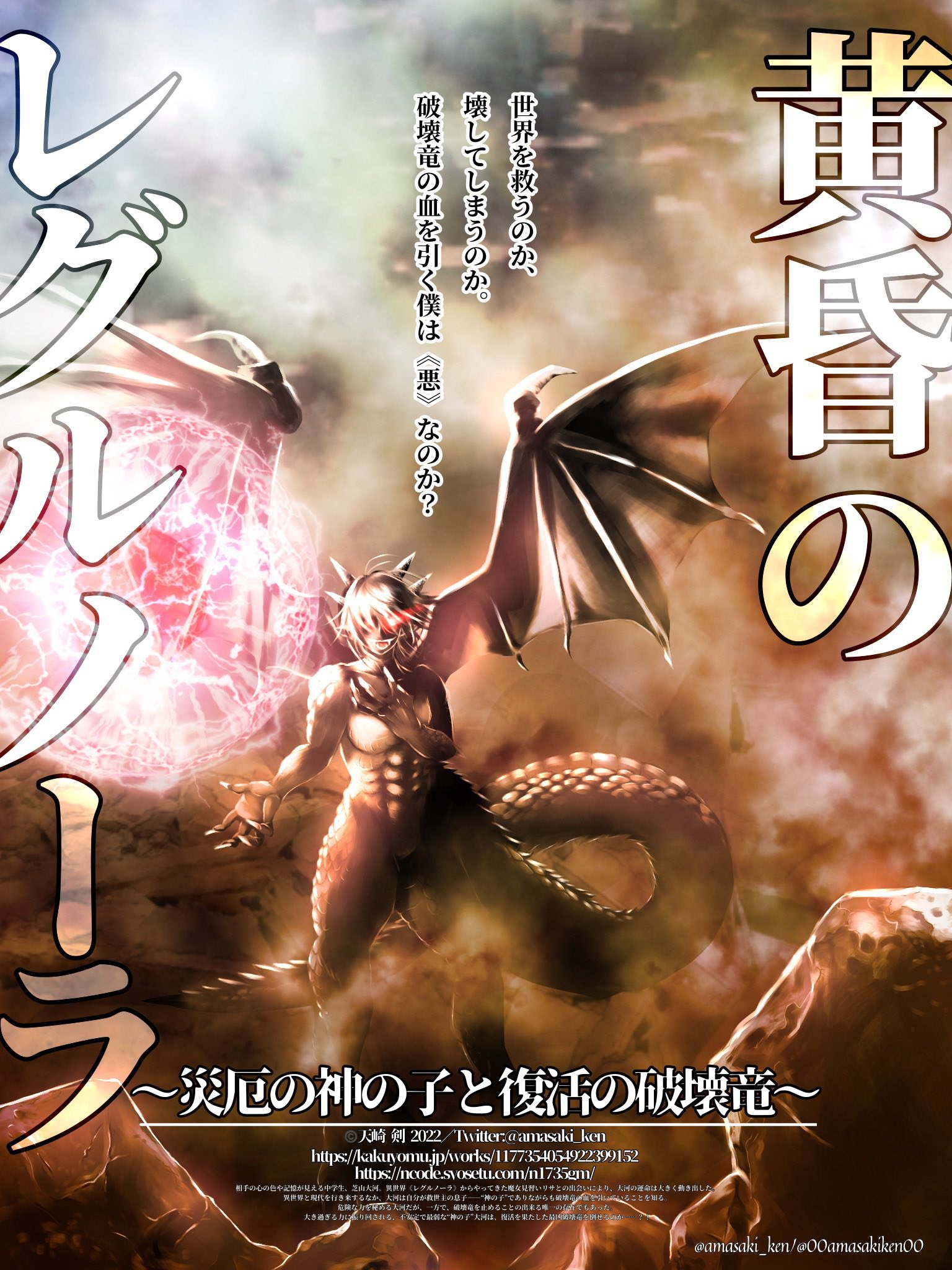 天崎 剣 更新 黄昏のレグルノーラ 災厄の神の子と復活の破壊竜 第4部 リアレイトの干渉者 編 23 白日 の下 4 白い竜の神様の話 なろうhttps T Co X3cqs5em1j Narou Naroun1735gm カクヨムhttps T Co Ucrvsont0j 70万字突破