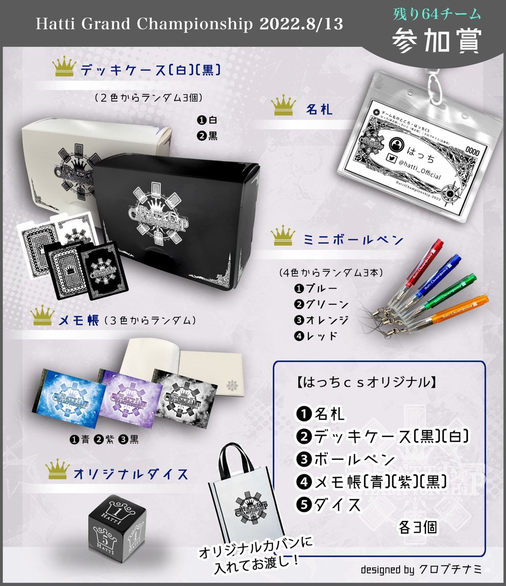 8/13> はっちcs｜3人チーム戦 ▽参加賞 先着64番目以内のチームと増枠