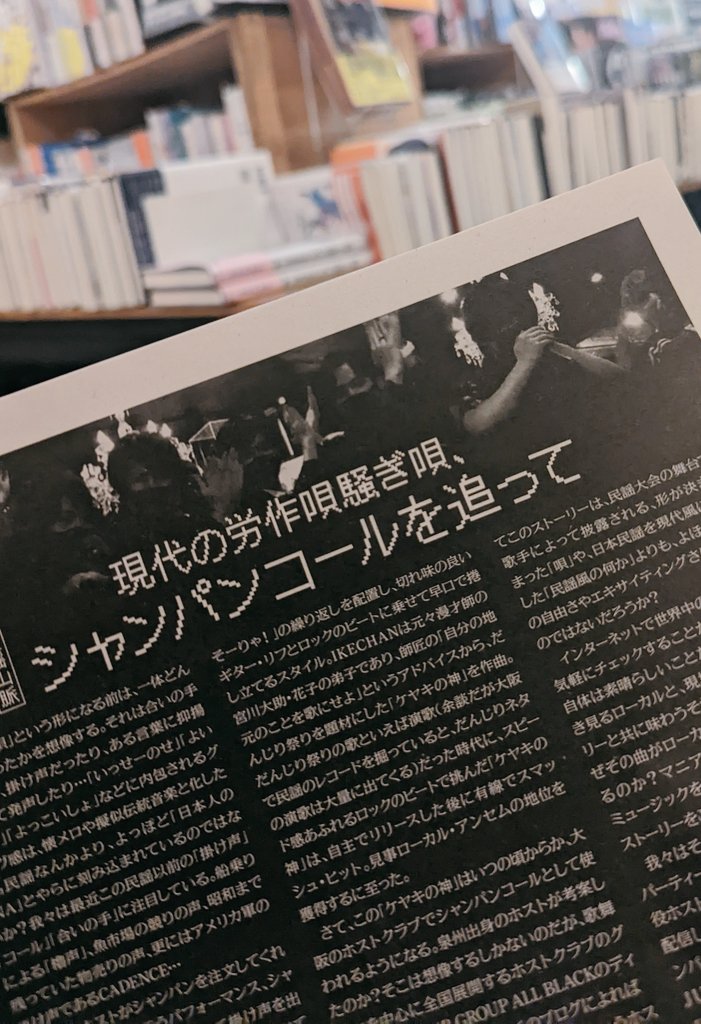 تويتر 本屋プラグ على تويتر 元々ローカル アンセムだった だんじり讃歌の歌が ホスト や シャンパン などのキーワードを盛り込まれ 次第に 夜の街 使用に生まれ変わっていく その変遷に 民謡本来の自由さやエキサイティングさが感じられるという