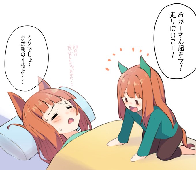 スズカ親子のとある日常
#ウマ娘 