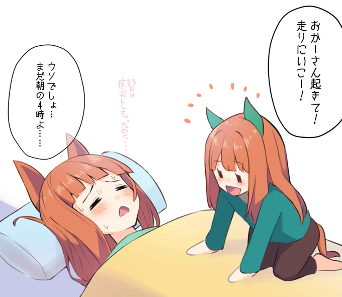 スズカ親子のとある日常
#ウマ娘 