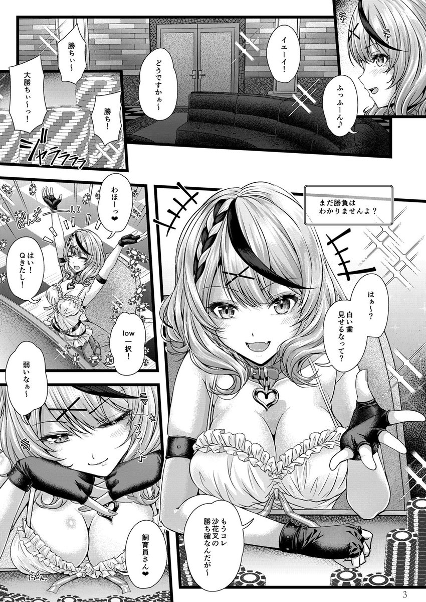 夏コミ新刊「沙〇叉ク〇ヱとお風呂えっち」サンプル(その1) 