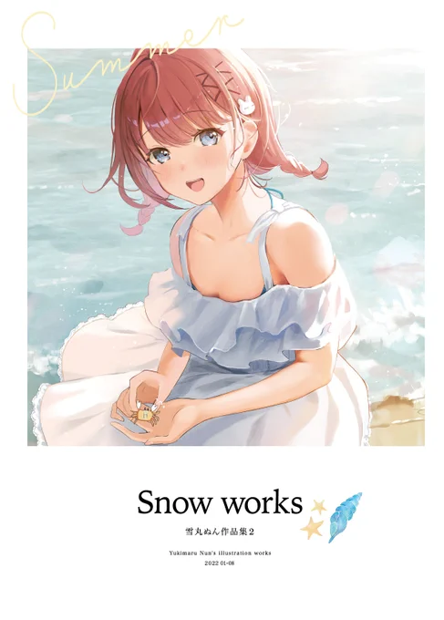 【新刊通販のお知らせ】
新刊はこちらからお買い求めいただけます。
Twitterに上げたイラストをまとめた本なので、紙でお手元に欲しい方向けの内容です。(8月下旬発送予定)
おまけにペーパーを同封します✨

C100合わせ新刊「Snow works2」 | yukimarunomise https://t.co/QzFkMenPEn #booth_pm 