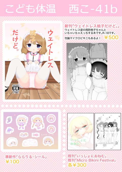 夏コミのお品書きです!!!当日参加される方はよろしくお願いします!!!! 