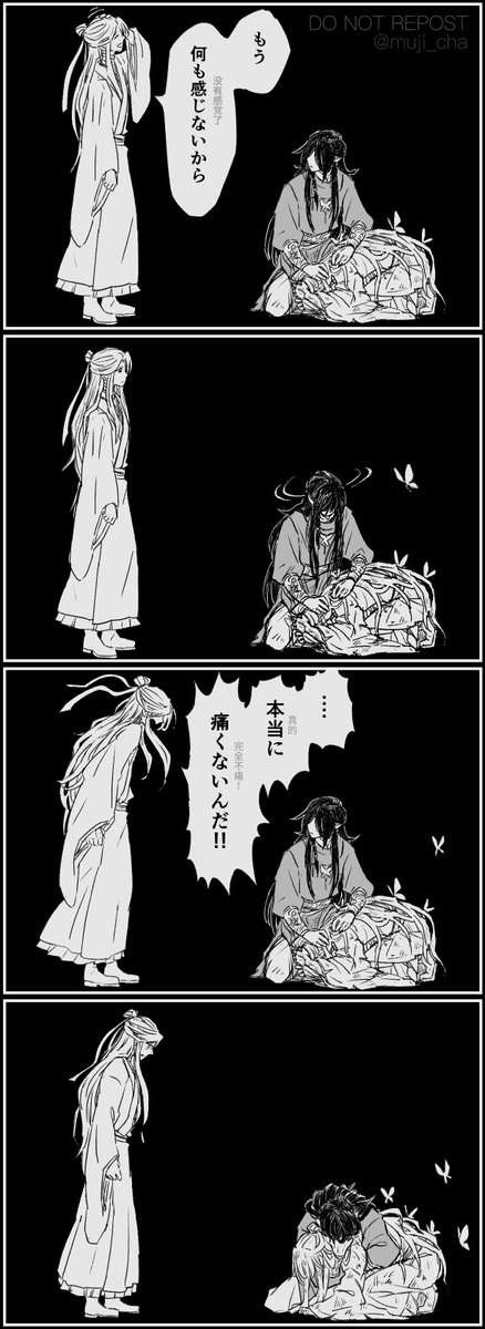 「痛くない」
※血、190話までの過去話表現あり
#TGCF #天官賜福 