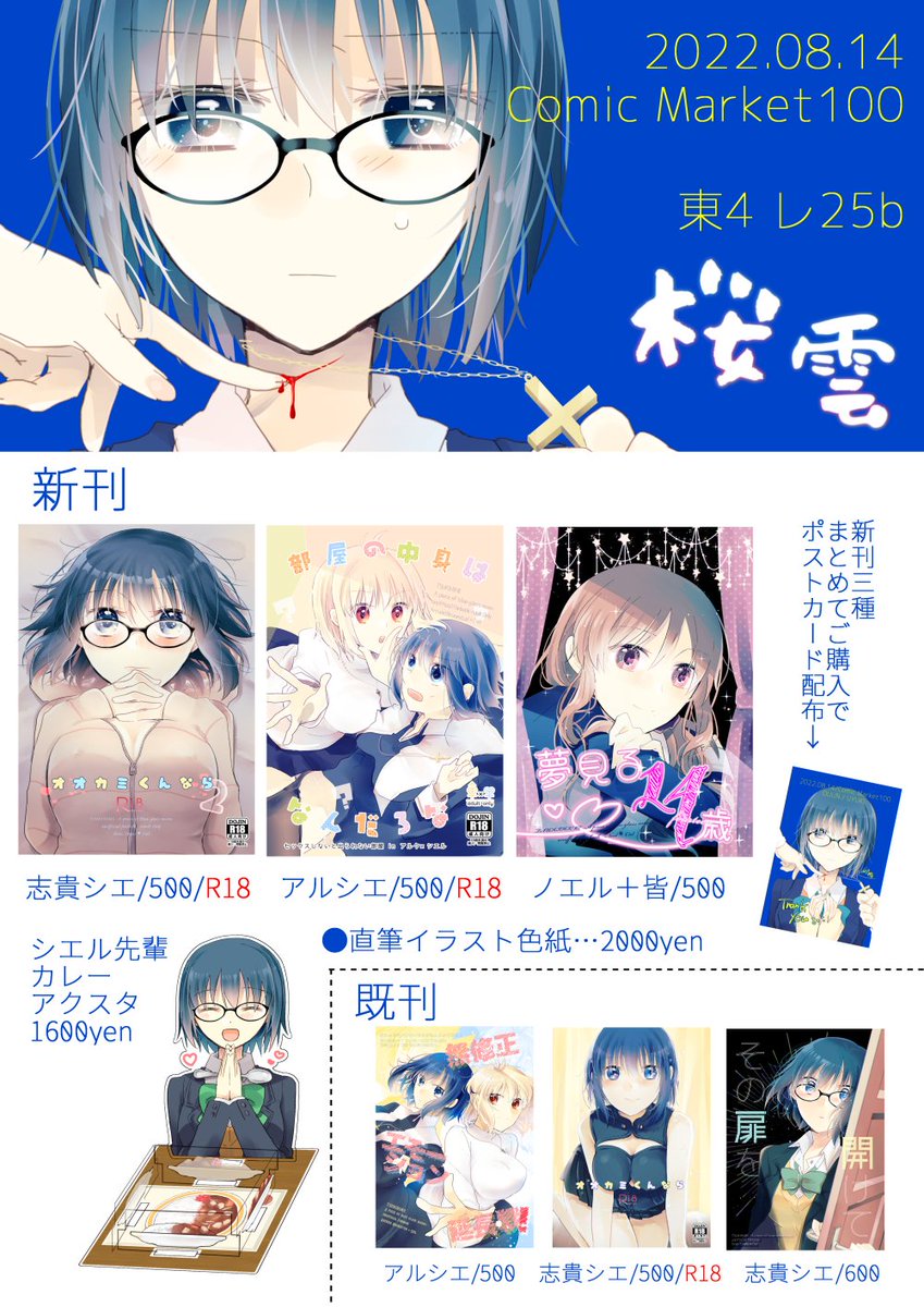 C100】8/14 お品書き ☆スケブ、お取り置きは受付けておりません