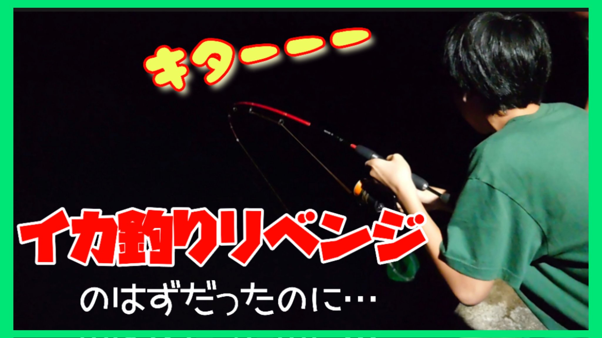 ヤエン釣り Twitter Search Twitter