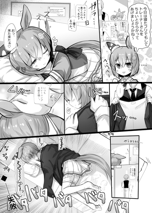 これはセイウンスカイがしょうもないイタズラをやろうと企んでたら、思ってたのと違う紳士的な対応をされてなんか勝手に負ける物語。 