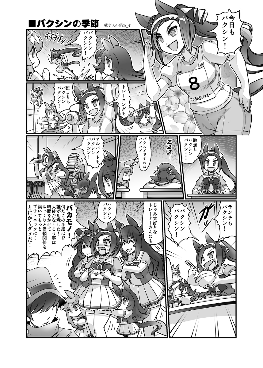 バクシンの季節 #漫画 #ウマ娘プリティーダービー #ウマ娘 #サクラバクシンオー(ウマ娘) #ライスシャワー(ウマ娘) https://t.co/tSeRzU2H4D 