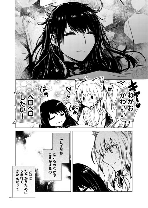 4 新刊➀「迷子の黒猫とオオカミ娘1話」より。 明日はご安全に！次の