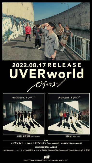 Uverworld 22年8月12日 金 ツイ速まとめ