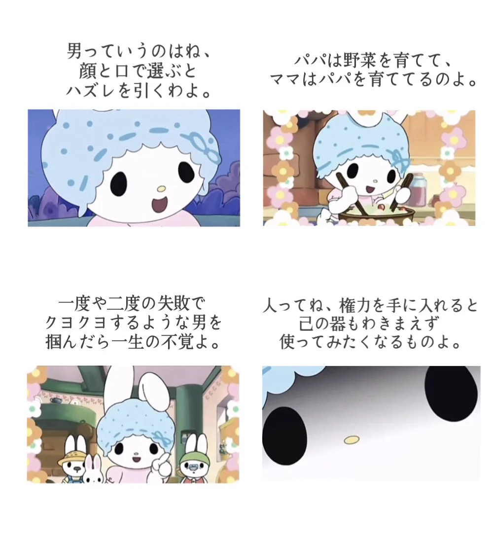 マイメロママの名言！！心にぶっ刺さってしまう！