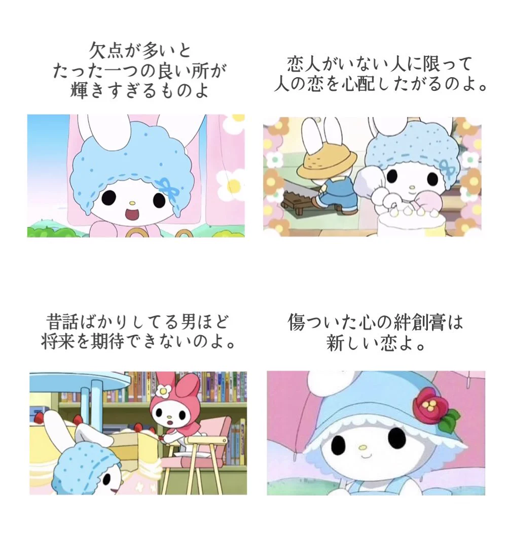 マイメロママの名言！！心にぶっ刺さってしまう！