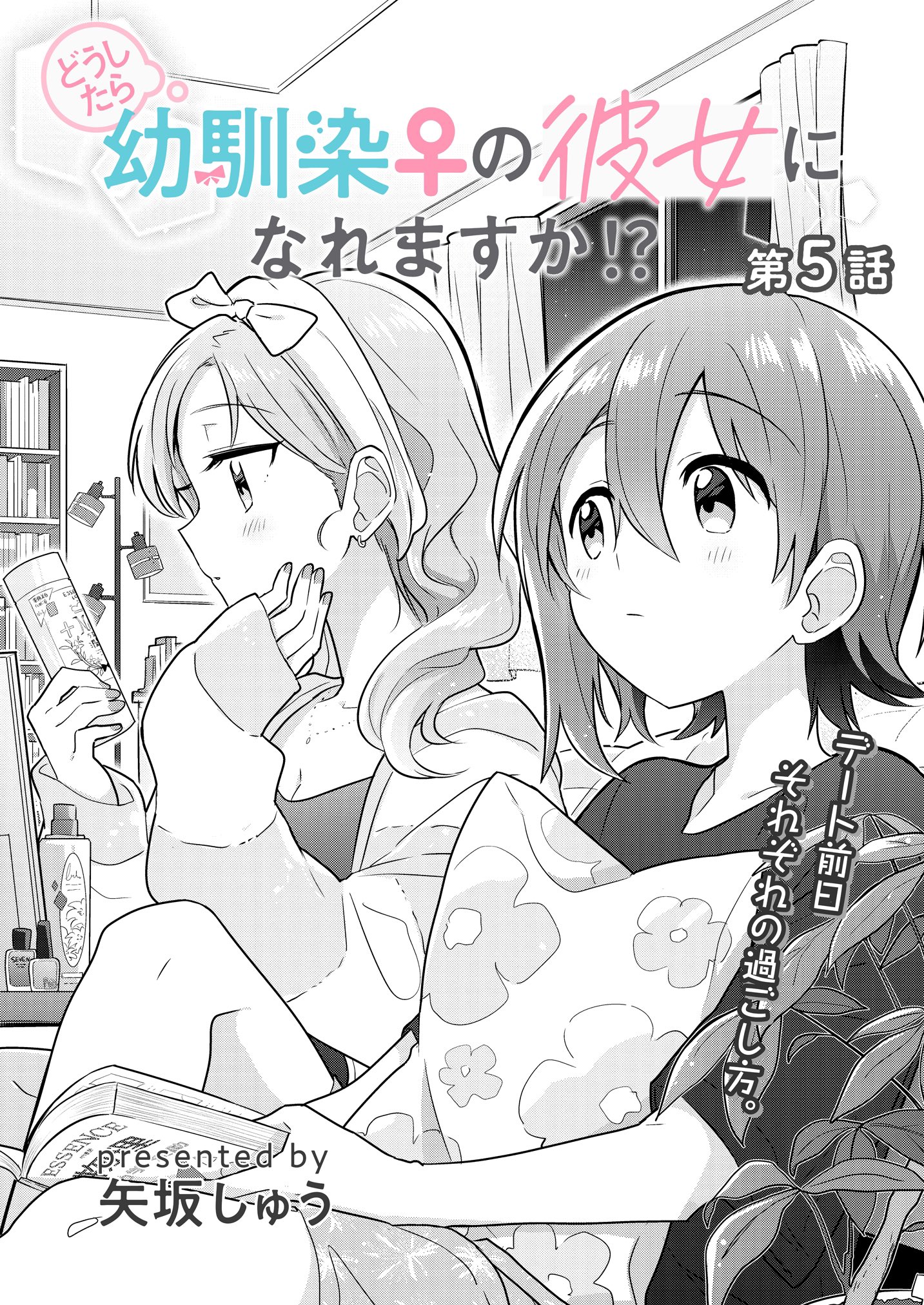 矢坂しゅう@3巻11/16発売 on X: