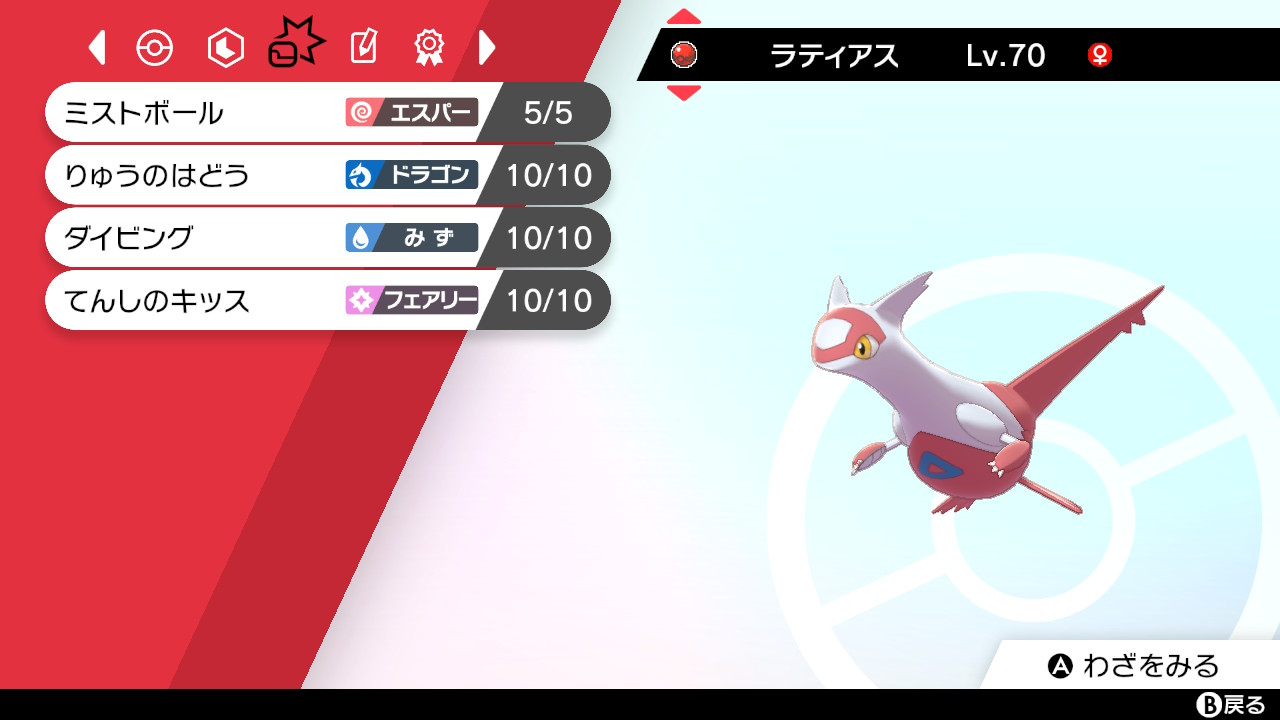 どれあむ W ラティアスとサトシのピカチュウ ウオノラゴンを受け取りました サトシのは個体値や性格は固定で技もアニメ基準です ピカチュウだけアローラチャンピオンのリボンつけてるの細かくていいね ラティは3vと4vだったんで個体値のみ