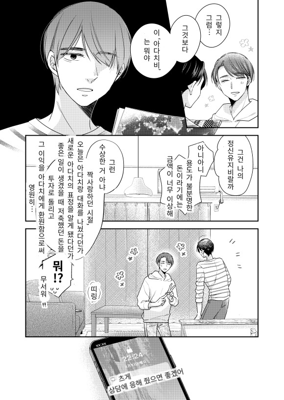 30살까지 동정이면 마법사가 될 수 있대 121화 번역
*오역및 의역주의