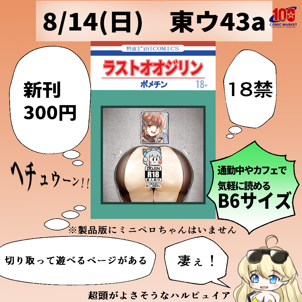 お品書きが出来ました。
ラストオリジンの新刊だけを出します。
新生司令官が調子に乗る話と、
今話題のぷにるちゃんの話と、
おまけです。
良かったら来てください・・・
#お品書き
#C100 