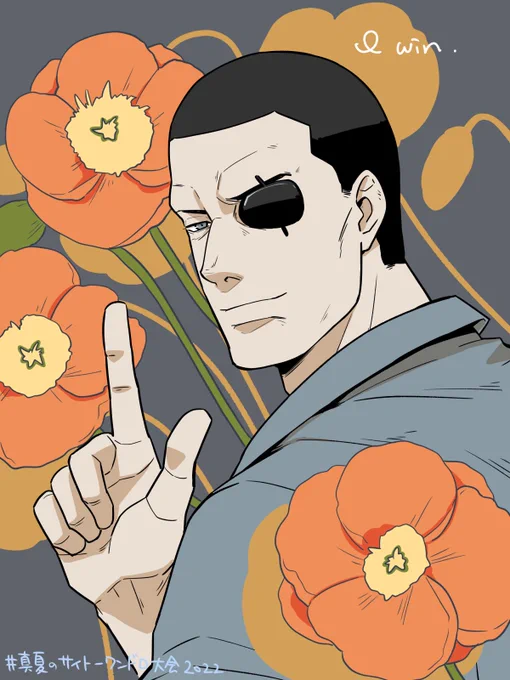 『橙色』『花』のお題使ってみました!パパッと調べたらポピーの花言葉で「私が勝つ」っていうのがあったので、これやん!(^w^)て思った!……けど、よく調べたら黄色いポピーの花言葉だったぽいウェンウェン #真夏のサイトーワンドロ大会2022 #真夏の攻殻ワンドロ大会2022 