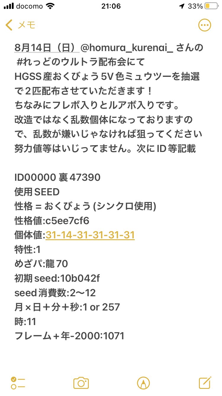 ゆうすけ ムンボ入りコンプ達成 Yusuke Twitter