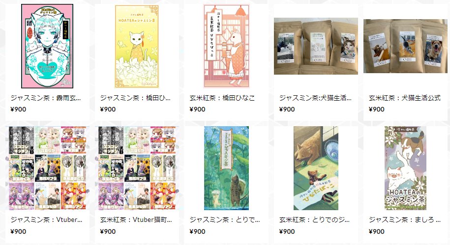 創作×犬猫チャリティー茶葉企画
#冷やし猫町茶
さらに２名様の３種類のラベルが追加となりました。
まだまだラベル参加作家さん募集中です。

ラベル応募はこちら
docs.google.com/forms/d/e/1FAI…
茶葉の販売はこちらから
artsoup.buyshop.jp
