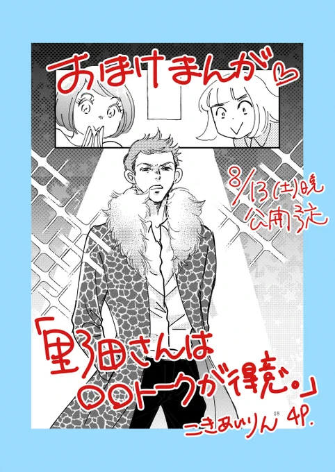 【おまけ漫画】明日13日土曜晩公開予定

「野田さんは○○トークが得意。」

野田さんファンの皆さん、お楽しみに☆

#コミックエッセイ 