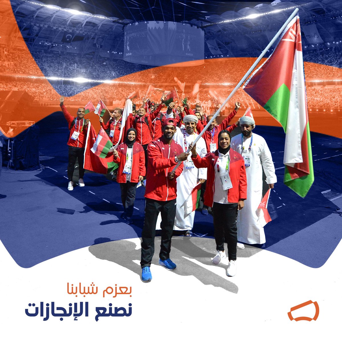 athletic_om's tweet photo. شبابنا صُناع إنجازات الحاضر والمستقبل✨

#معًا_نصنع_الإنجازات #TogetherWeAchieve https://t.co/f1Pj4OwZ5Y