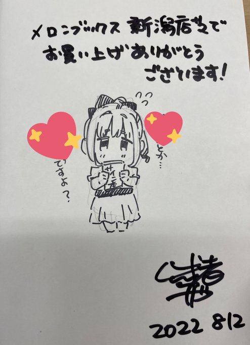 書店さんをウロウロしてきました!
くまざわ書店デッキィ店様、メロンブックス 新潟店様にて色紙置いていただいたりしてます!みてきてね!

メロンブックス新潟店のサイン本はこんな感じです!タイミング合えば是非〜! 