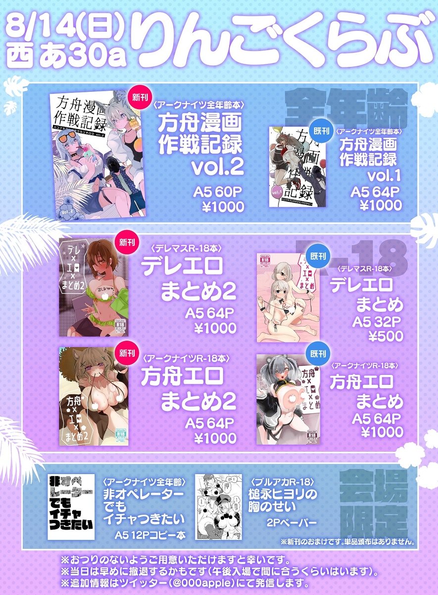 [R-18] 【C100おしながき】西あ-30aりんごくらぶ #お品書き #C100 https://t.co/uhwdZisrH6 