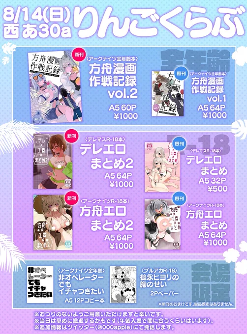 [R-18] 【C100おしながき】西あ-30aりんごくらぶ #お品書き #C100 https://t.co/uhwdZisrH6 