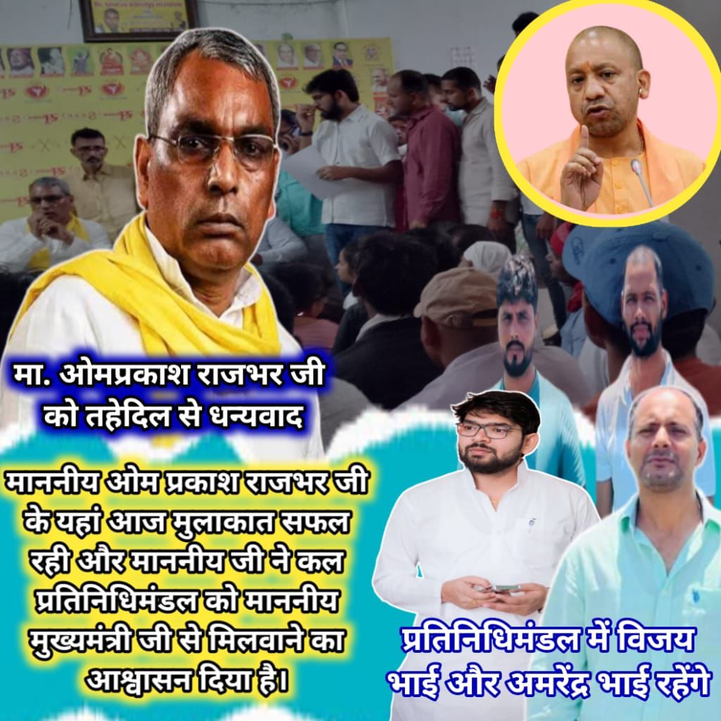 #धन्यवाद_ओमप्रकाशराजभर_जी_6800_चयनित_की_तरफ_से
🙏🙏🙏🙏
धन्यवाद माननीय ओमप्रकाश राजभर जी
#6800_शिक्षकों_को_नियुक्तिपत्र_दो 
<a href="/oprajbhar/">Om Prakash Rajbhar</a> <a href="/ArunrajbharSbsp/">Arun Rajbhar - अरुन राजभर</a> 
<a href="/myogiadityanath/">Yogi Adityanath</a> <a href="/swatantrabjp/">Swatantra Dev Singh</a> <a href="/dpradhanbjp/">Dharmendra Pradhan</a> <a href="/thisissanjubjp/">Sandeep Singh</a> <a href="/CMOfficeUP/">CM Office, GoUP</a> <a href="/PMOIndia/">PMO India</a> <a href="/rashtrapatibhvn/">President of India</a> <a href="/BJP4UP/">BJP Uttar Pradesh</a> <a href="/UPGovt/">Government of UP</a> <a href="/AmitShah/">Amit Shah</a> 
=