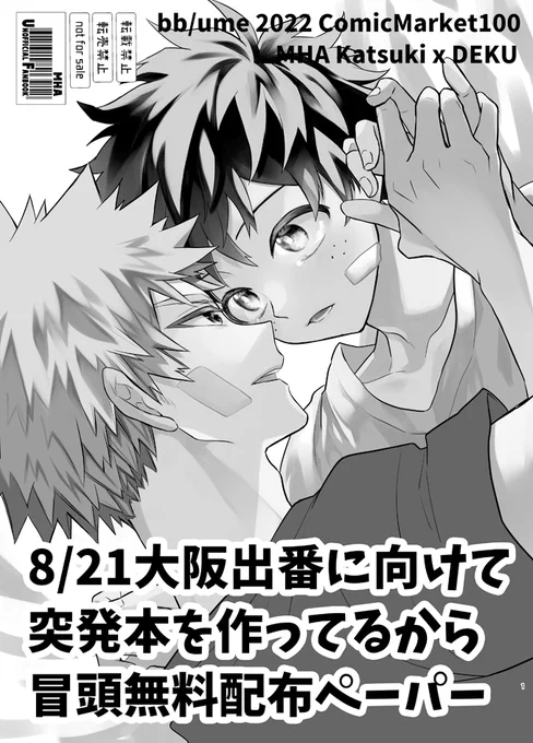 突如思い立ってペーパー漫画です。このあと続きを描いてできれば8/21に本にしたいです!!ペーパー部分は全年齢、それ以降はR18になる予定!
※本誌の内容とは無関係です 