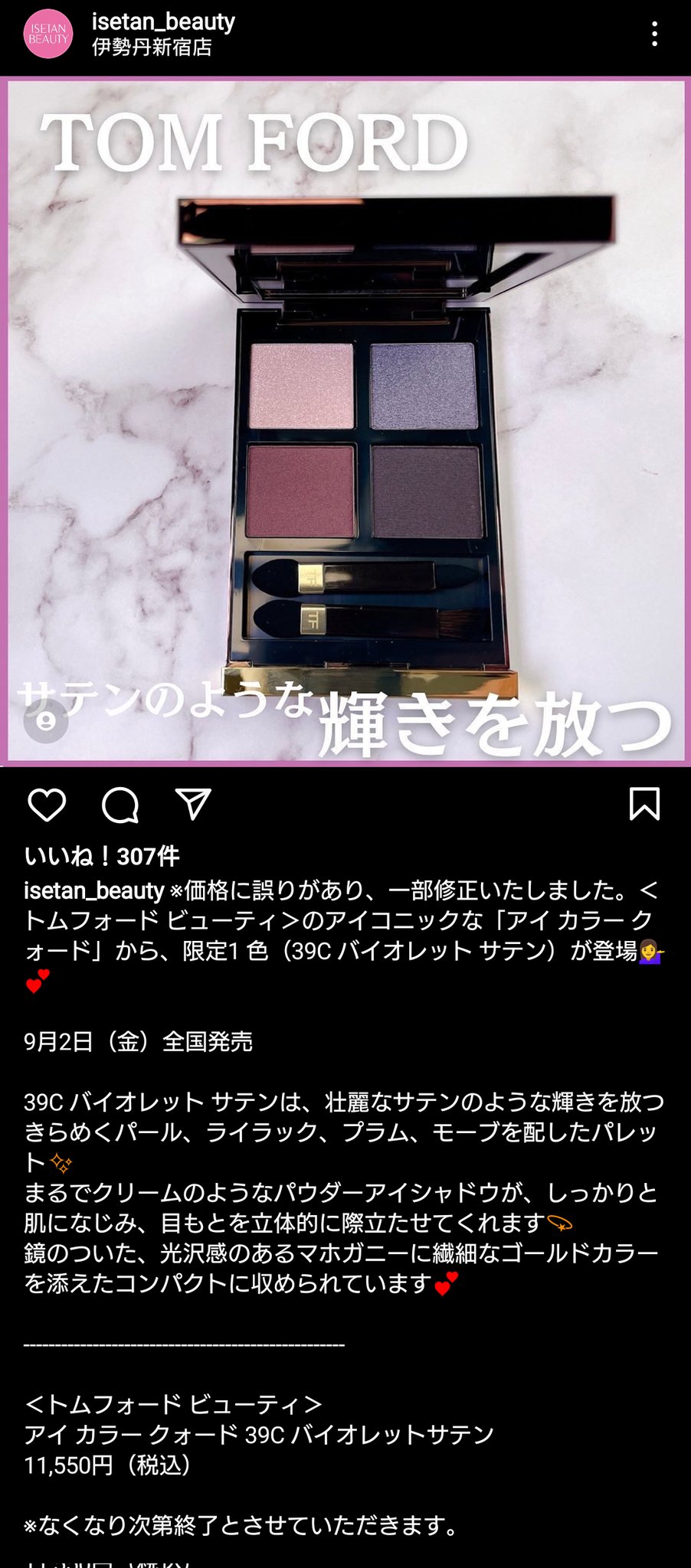 トムフォードアイカラークォード39C バイオレットサテン
