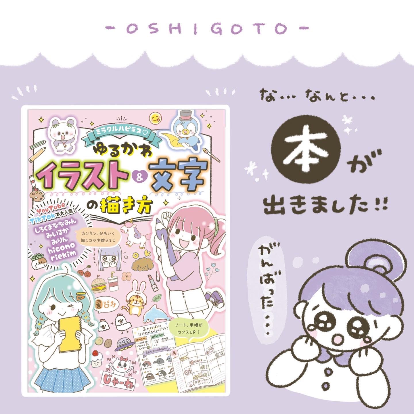 みりん Work 9月5日発売 ミラクルハピネス ゆるかわイラスト 文字の描き方 のイラストを一部担当させていただきました みんなの手に届いたら嬉しいなぁ 定価 1000円 発行元 西東社 Amazon T Co