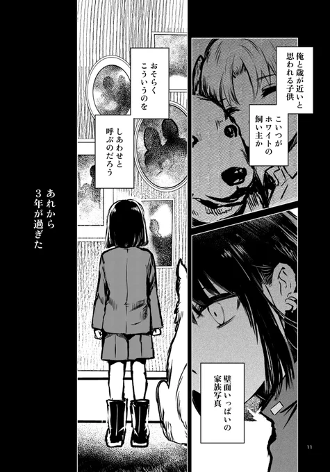 先行公開と予告です。
新刊❸
1.5話「ぬくもり」より 