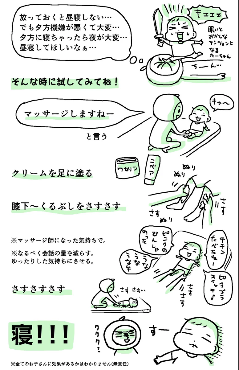 効果絶大⁉なかなか寝てくれない子供には、この方法を試すべし！