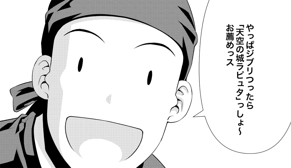 そんなこんなで今日の金ローは「天空の城ラピュタ」!! 