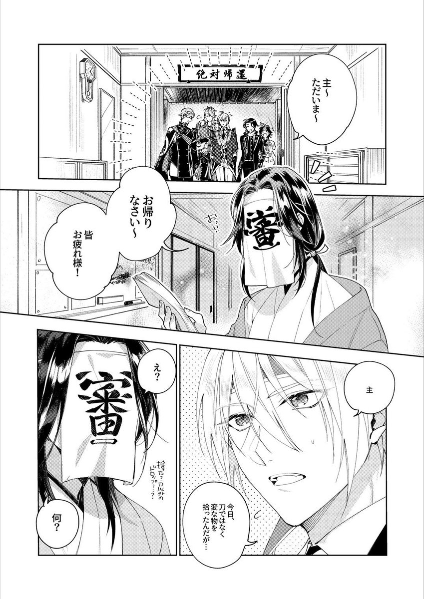 ツイ刀🏯本丸編①
https://t.co/xIddpBxhYs
※クロスオーバー 